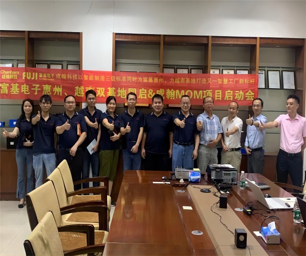 成翰科技與富基電子再度攜手，共推惠州、越南雙制造基地智能化升級(jí)！